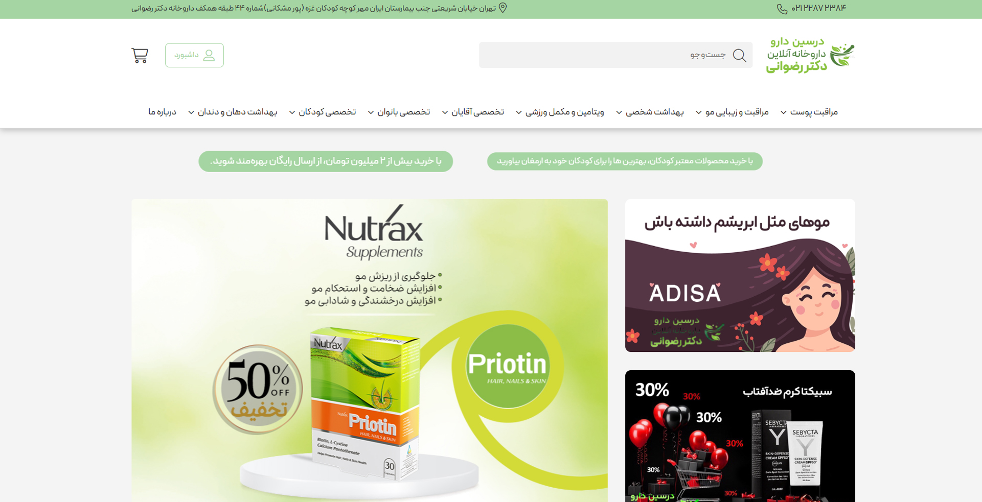 درسین دارو